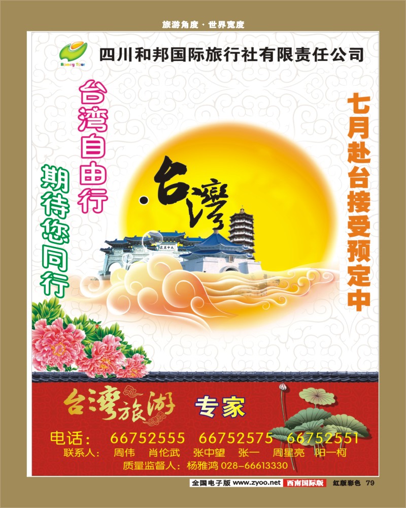 H彩79     和邦国旅