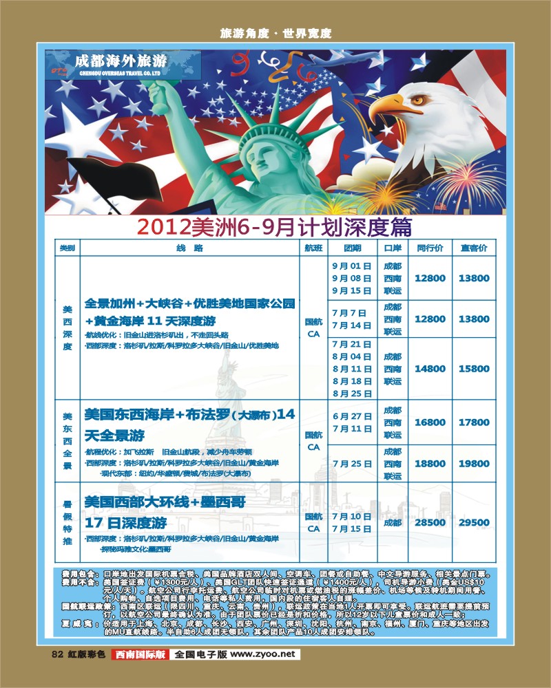 H彩82 成都海外美洲中心