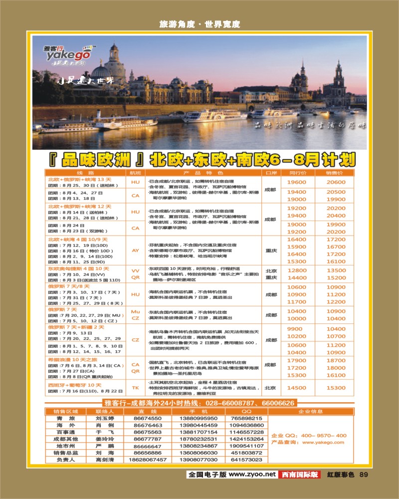 H彩89  雅客行