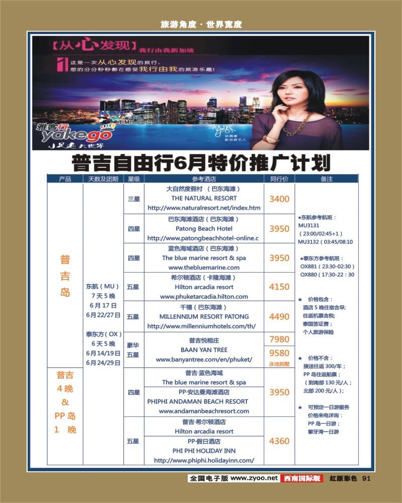 H彩91  雅客行