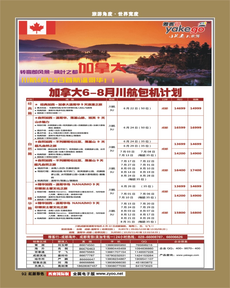 H彩92  雅客行