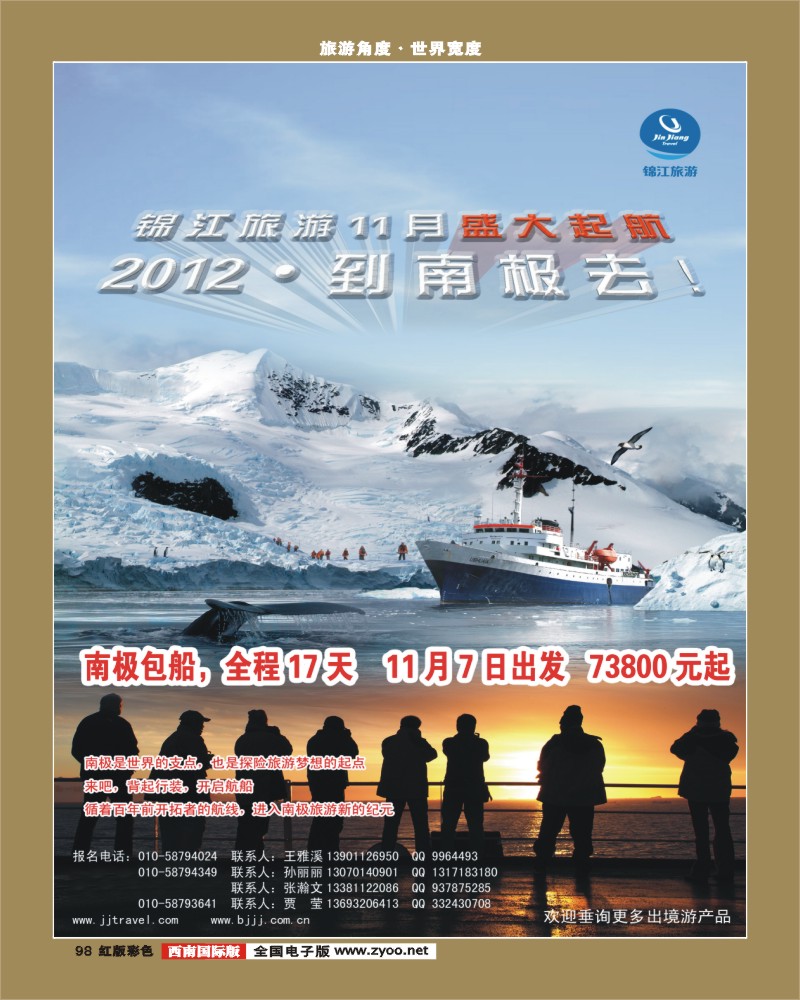 H彩98   379期 王蓉  北京锦江国际旅行社（西南国际版）