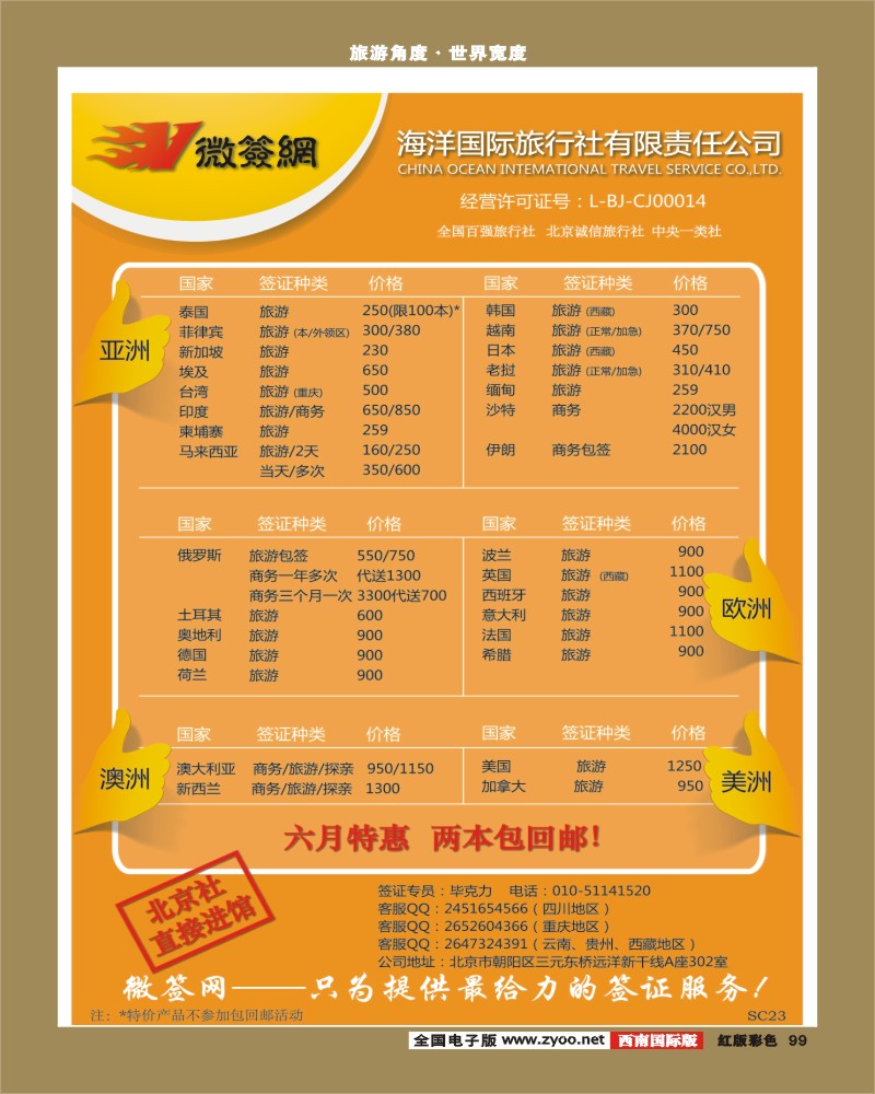 H彩99   海洋国旅·北京微签网·北京社直接进馆西南国际转曲