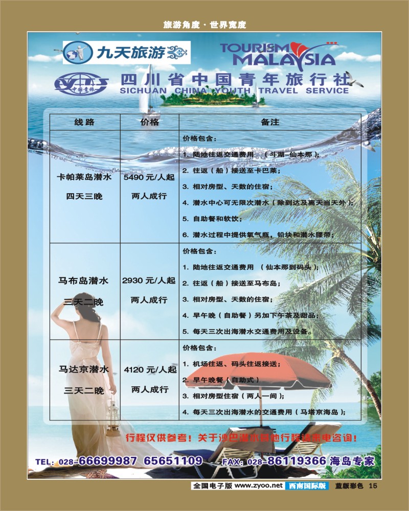 L彩15    九天假期