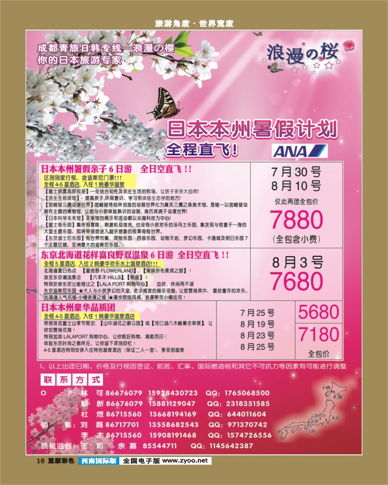 L彩16  市青旅-日韩专线-浪漫之樱