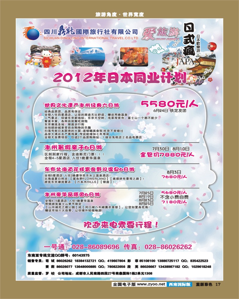 L彩17    鼎龙国际  日本