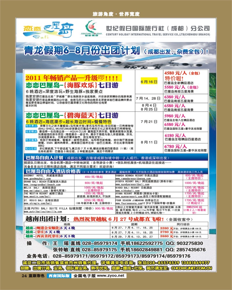 L彩24  省青旅-青龙假期