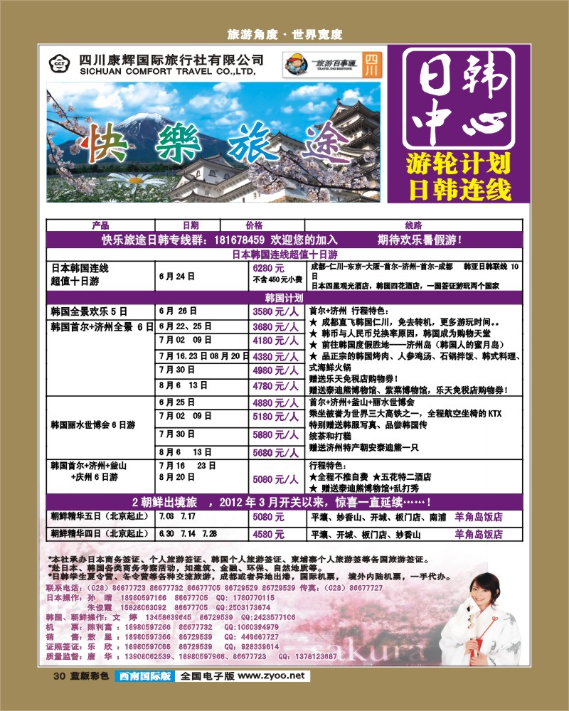 L彩30     康辉日韩中心