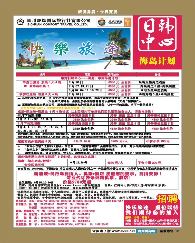L彩31     康辉日韩中心