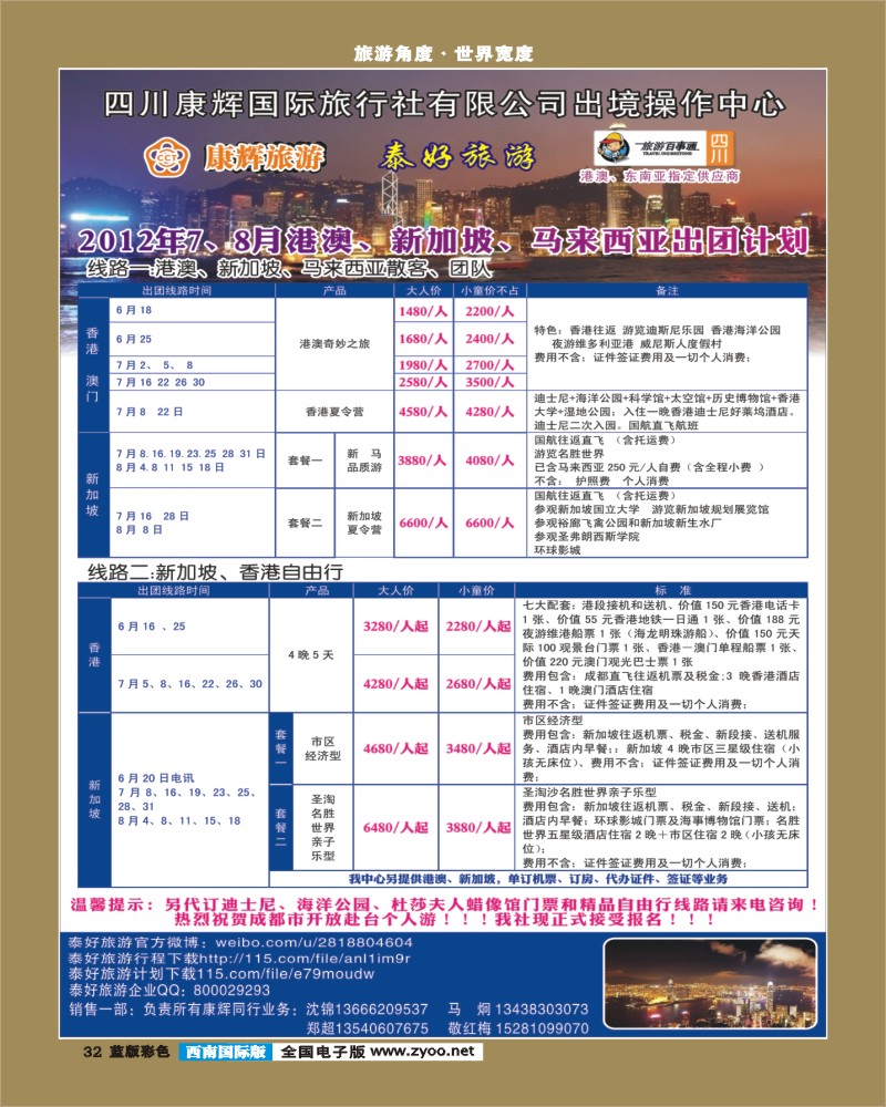 L彩32       泰好普吉、港澳