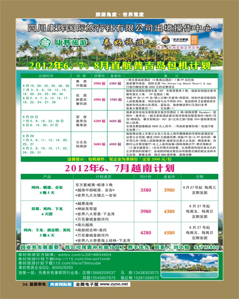 L彩34     泰好普吉、港澳