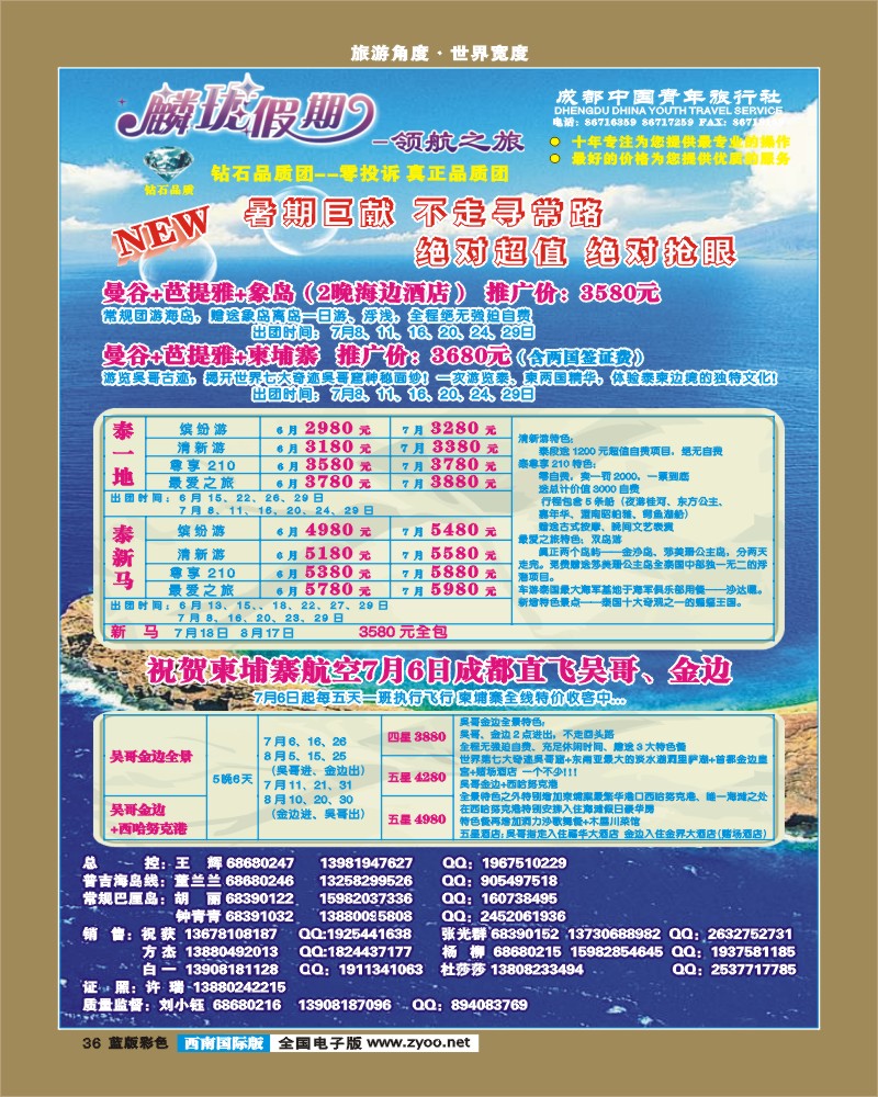 L彩36   市青旅-麟珑假期-泰国、越南、普吉