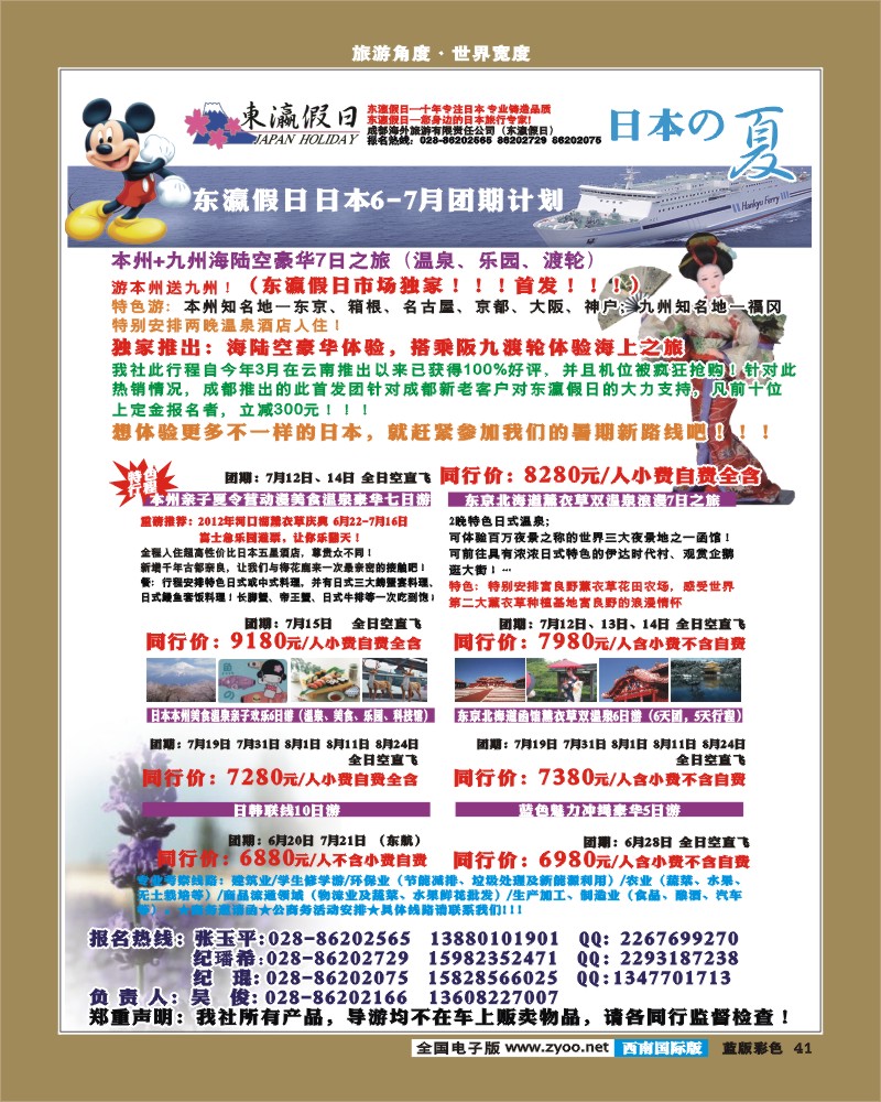 L彩41    东瀛假期
