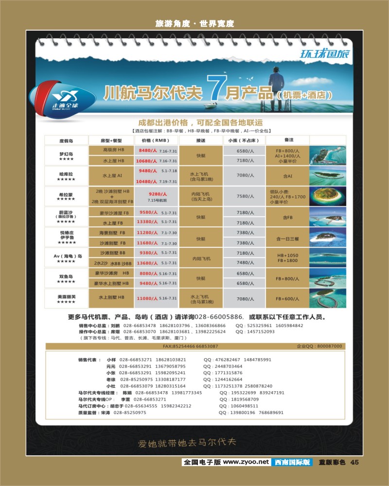 L彩45   马尔代夫同行0611右页
