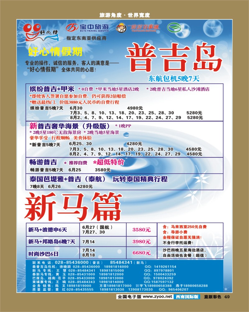 L彩49   好心情假期