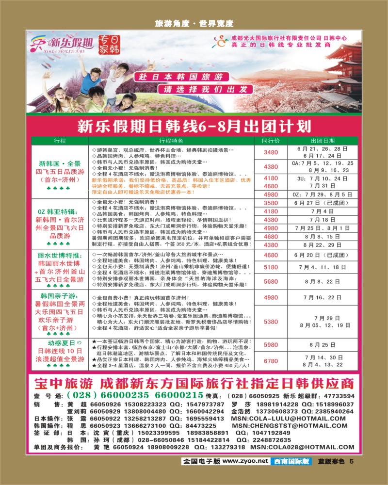 L彩5    新乐假期 日韩