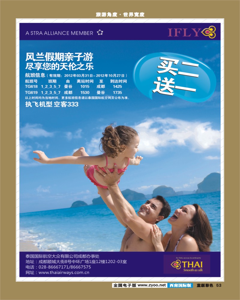 L彩53  泰航
