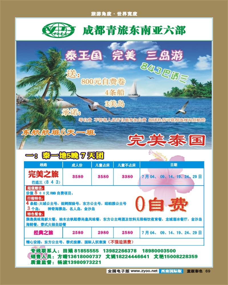 L彩69   市青旅