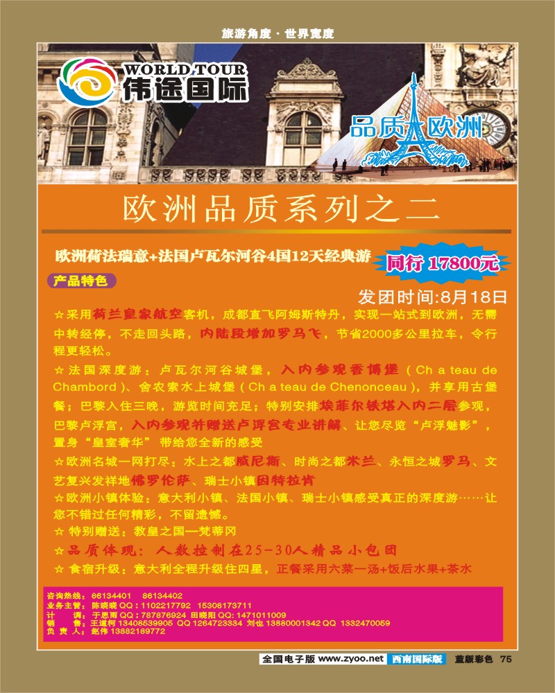 L彩75    伟途国旅