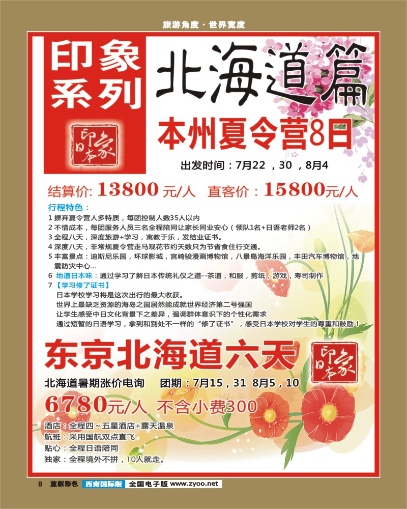 L彩8   印象系列-夏令营4