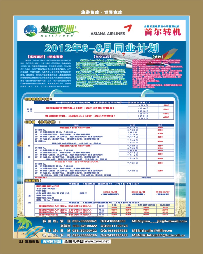 L彩82 魅丽假期韩亚航空-塞班、韩国1