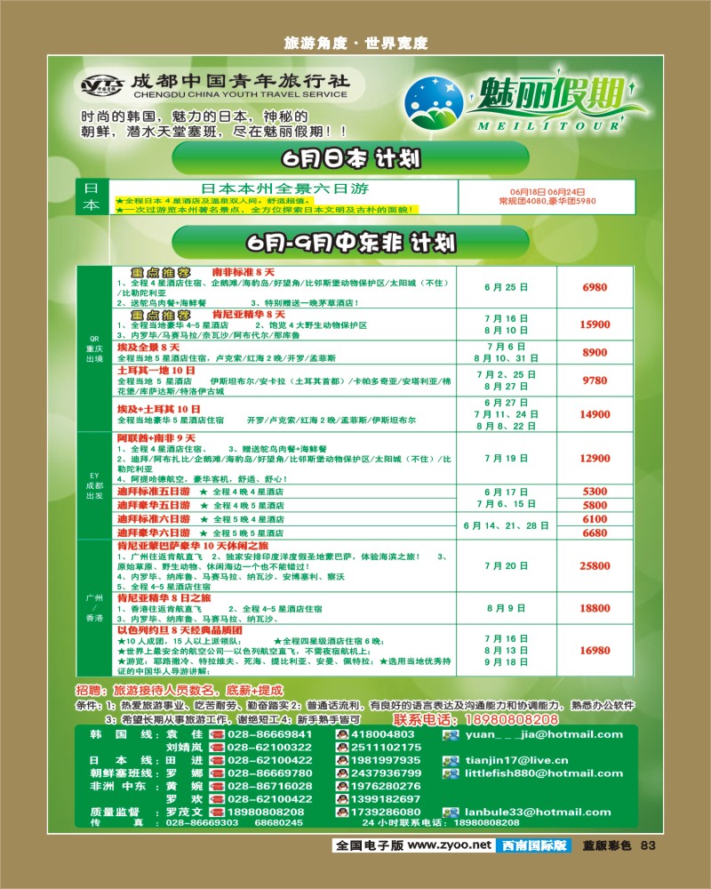 L彩83 魅丽假期  中东非