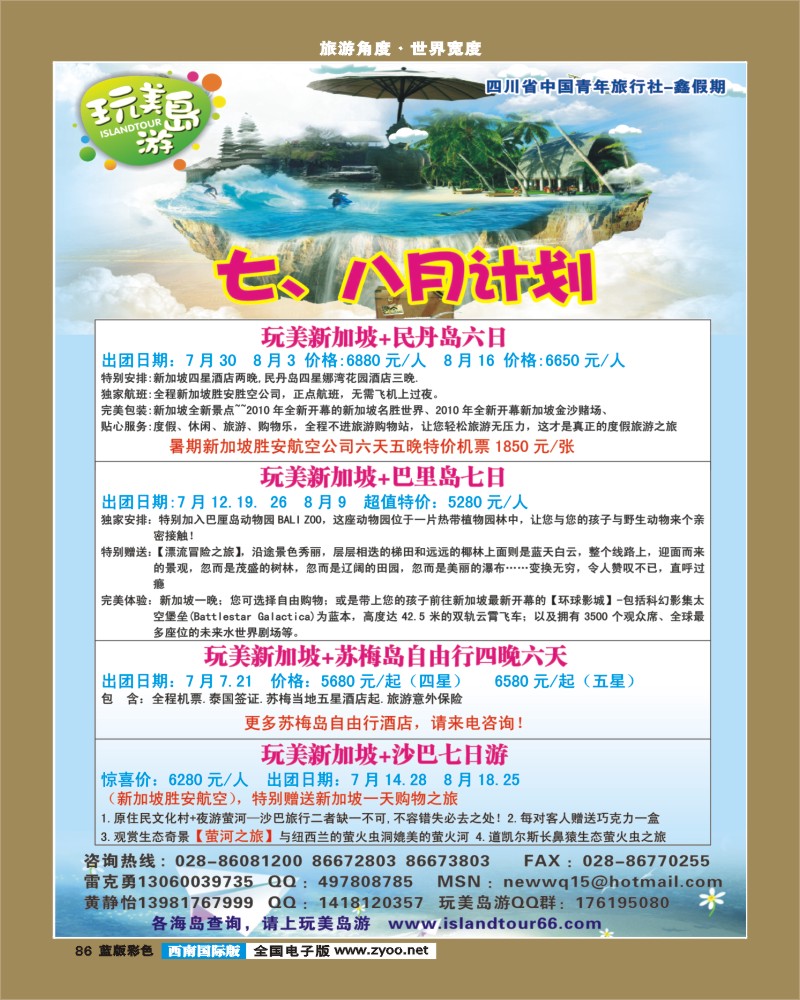 L彩86  鑫假期