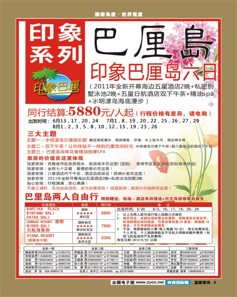 L彩9    印象系列-巴厘岛