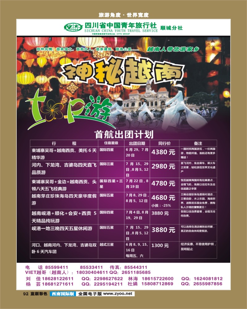 L彩92  神秘越南TOP游