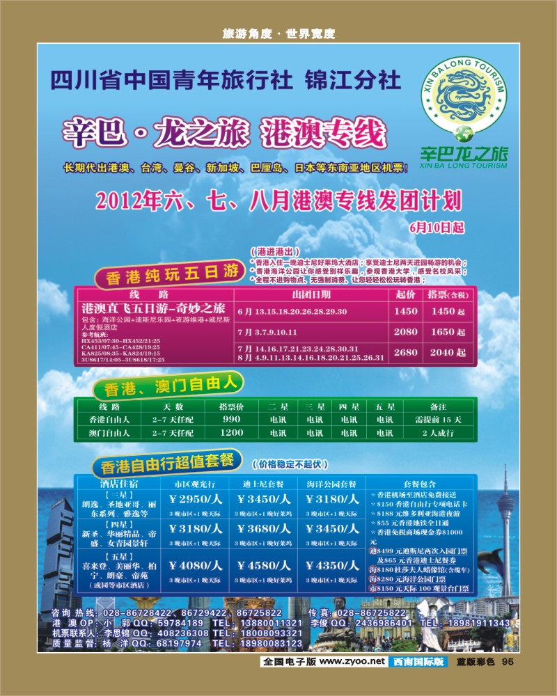 L彩95  辛巴龙之旅