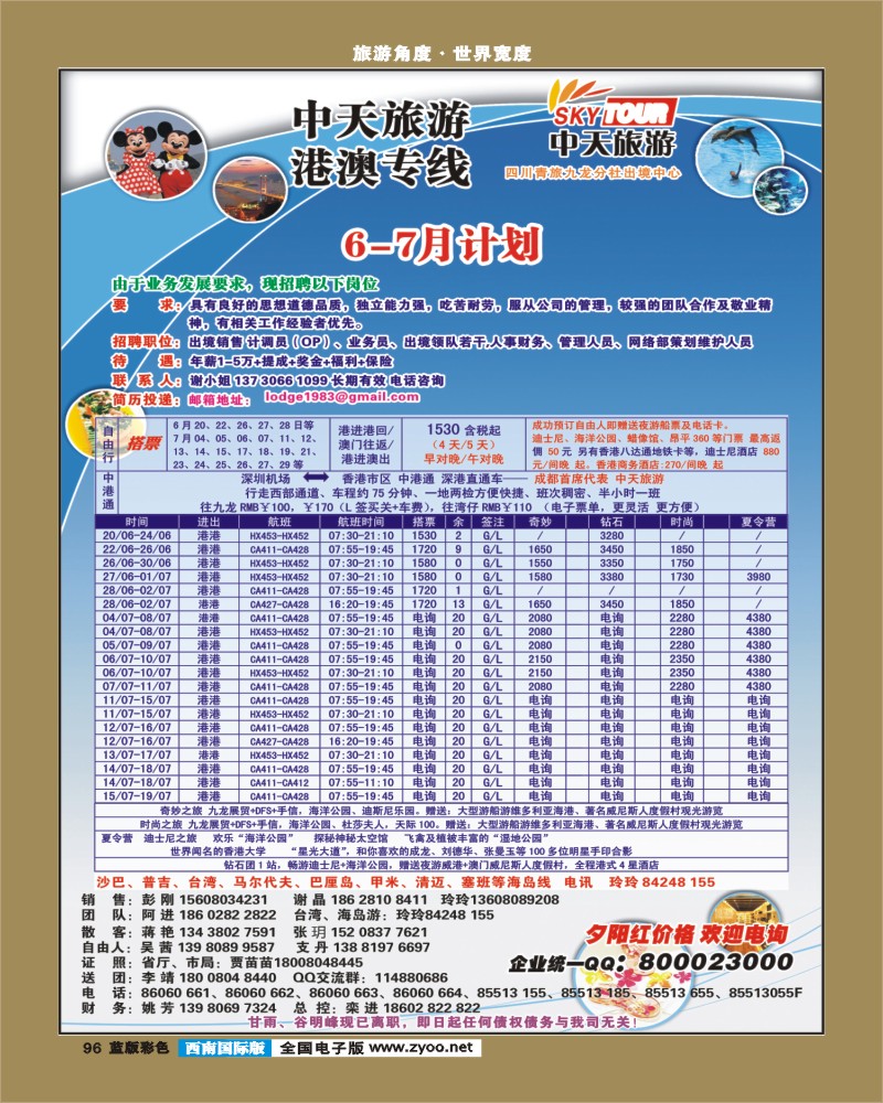 L彩96  省青旅-中天旅游-港澳、东南亚