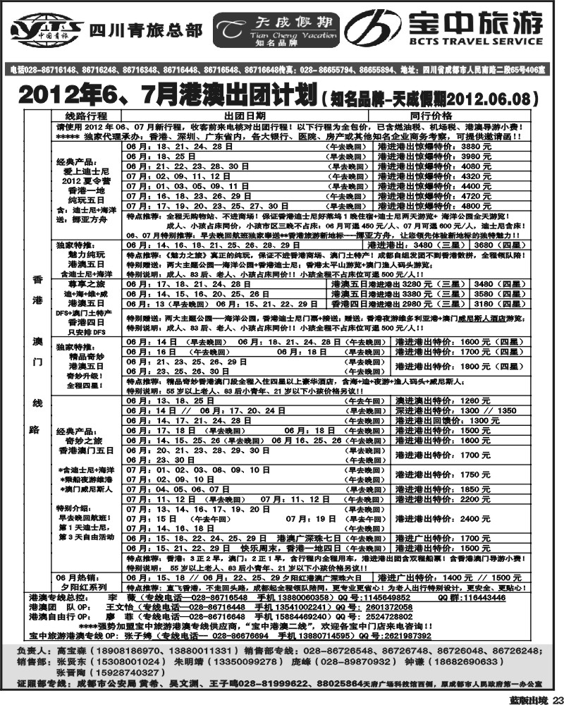 L23  省青旅-天成