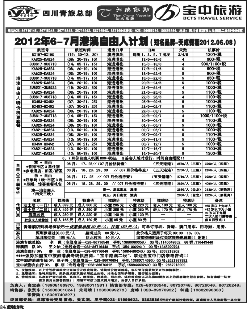 L24  省青旅-天成
