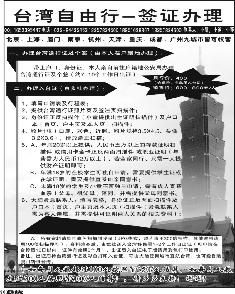 L36   华文 台湾自由行-签证办理