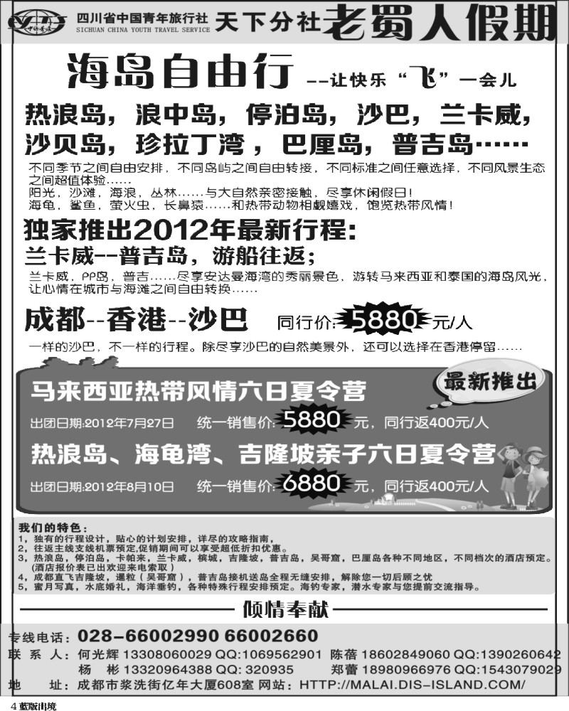L4 老蜀人假期-夏令营、马来西亚 沙贝岛