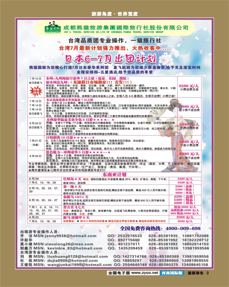 L彩3   熊猫国旅