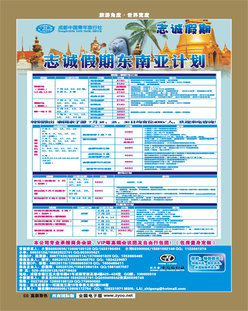 L彩58  志诚假期