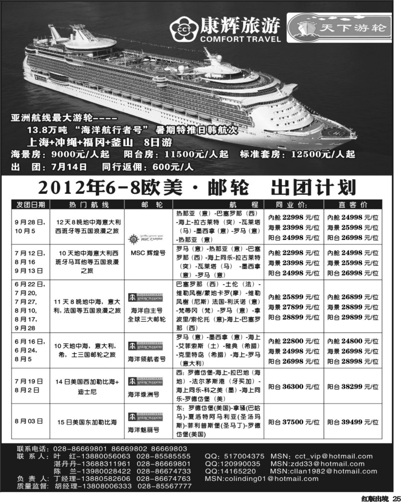 H25 康辉欧美游轮350