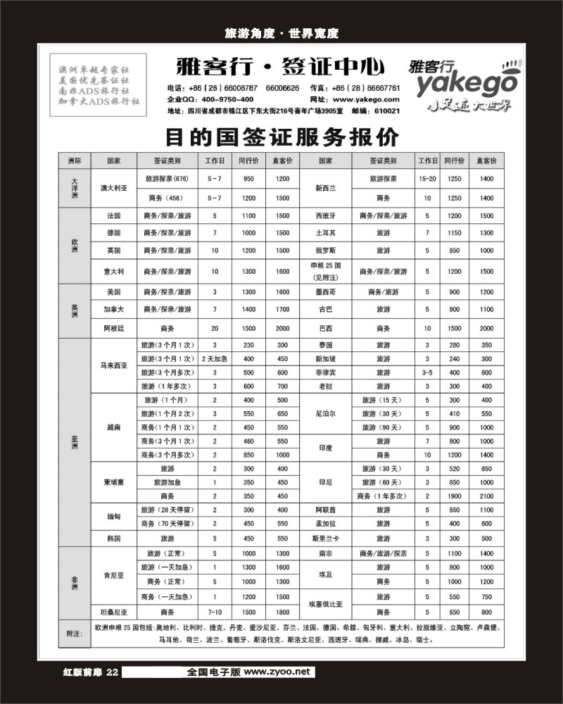 H前扉22 雅客签证