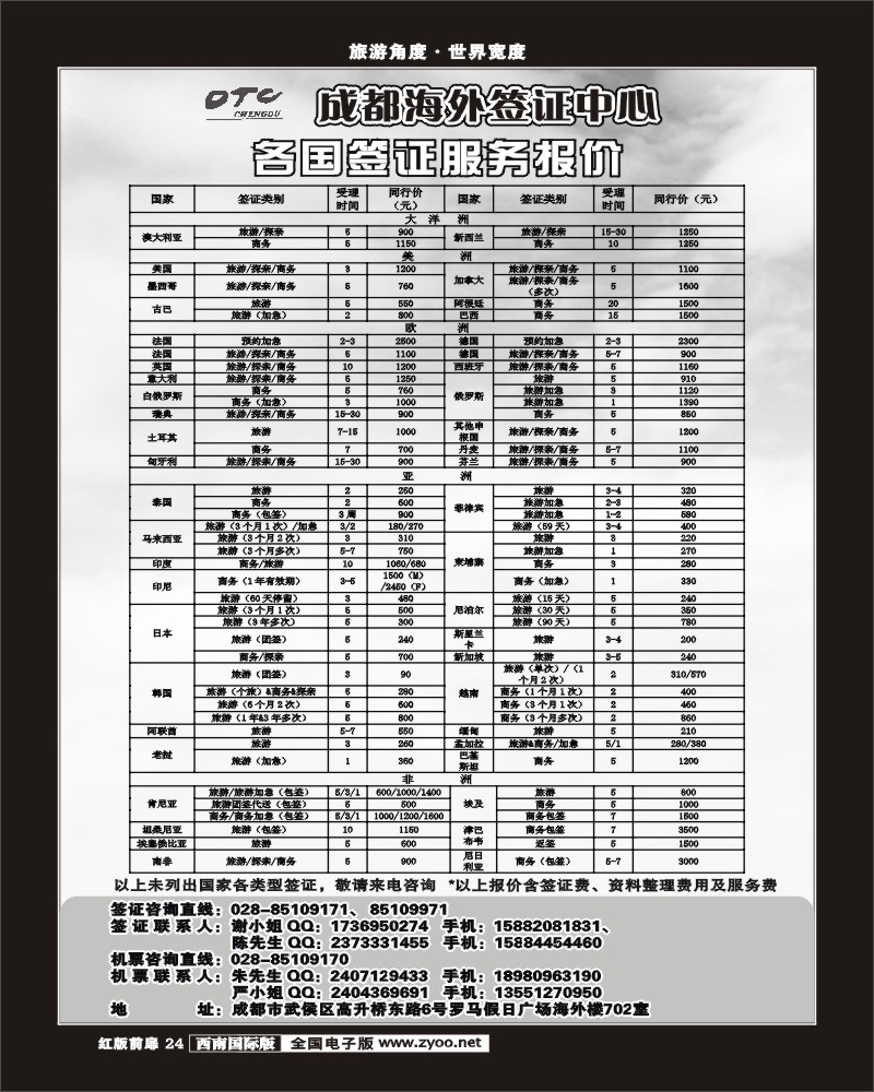 H前扉24  环球易游-签证