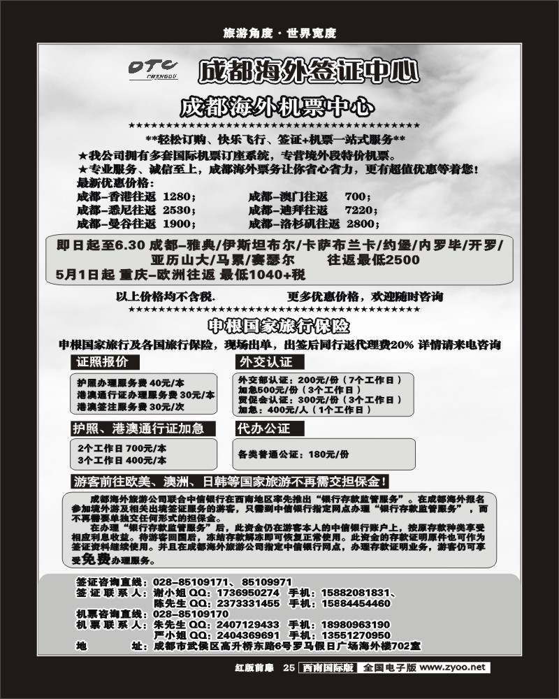 H前扉25   环球易游-签证