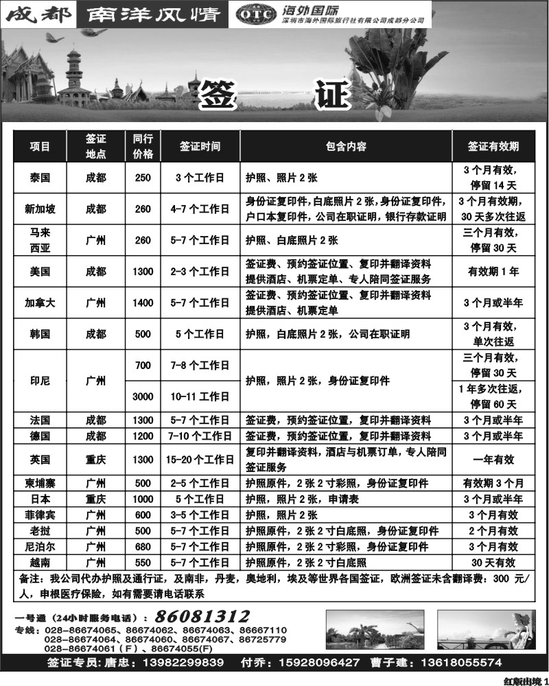 H1   南洋签证