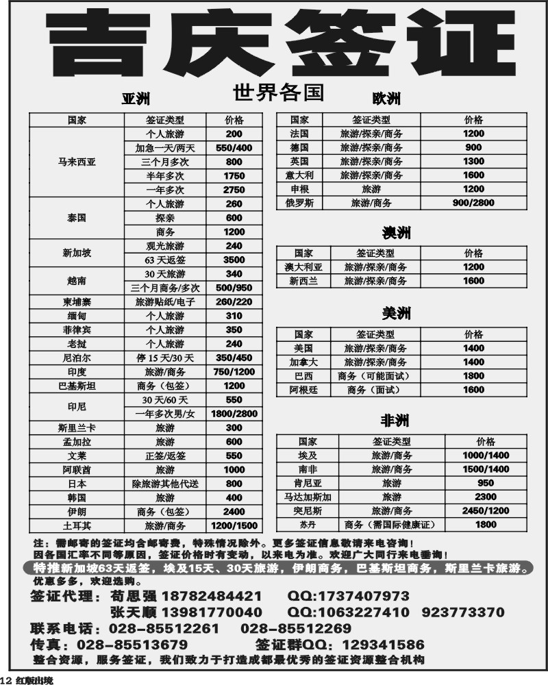 H12  吉庆签证