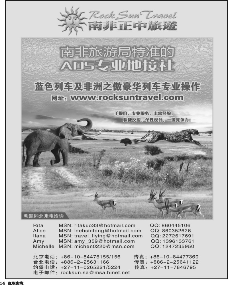 H14   南非正中旅游