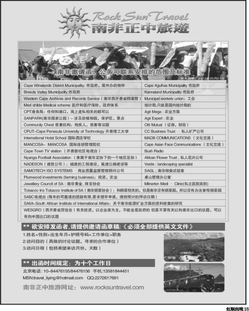 H15   南非正中旅游