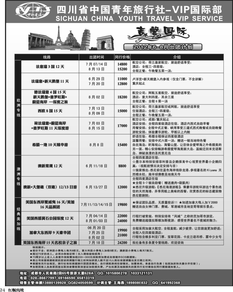 H24  省青旅 VIP国际部 吉馨国际旅 欧洲 澳洲