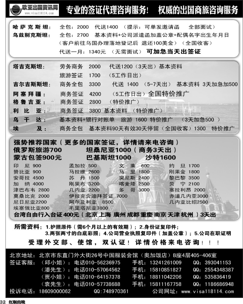 H32   欧亚出国商务咨询中心