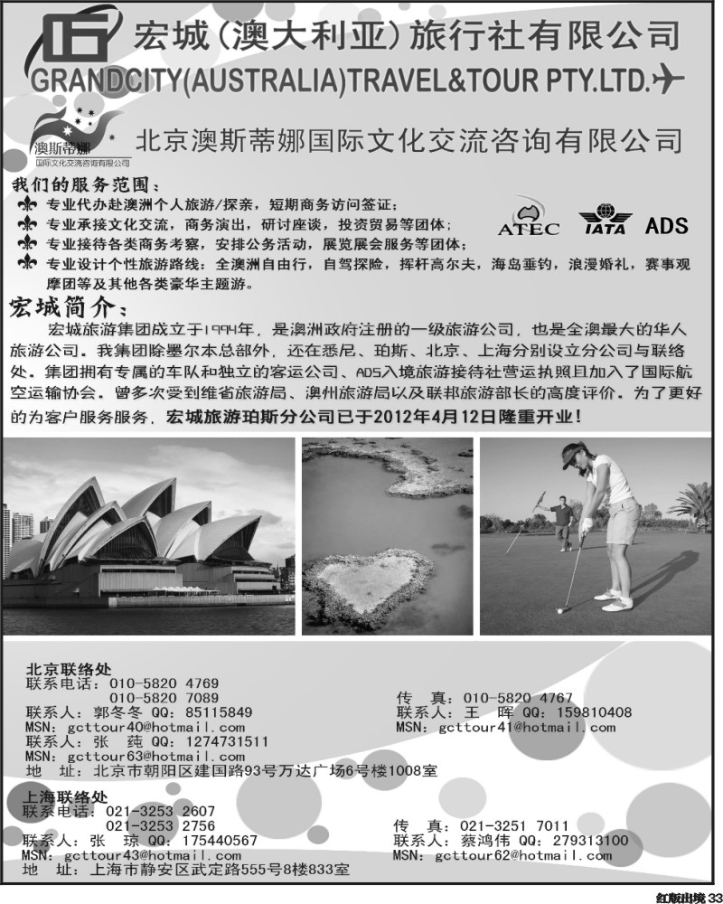 H33   379期 王蓉 澳大利亚宏城旅行社（华东+西南）