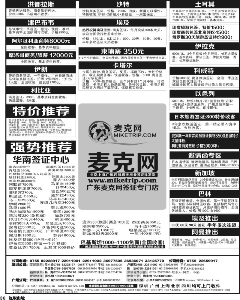 H38   乾379期 麦克网使馆签证(深圳、华南、西南、上海国际)