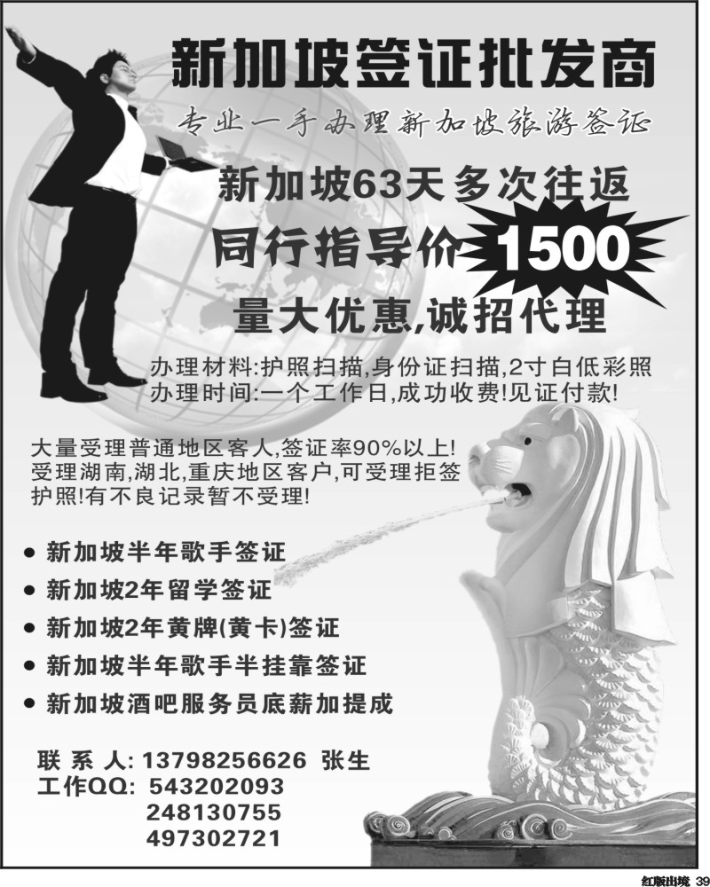 H39   唐379期 新加坡签证批发商（专业一手办理新加坡旅游签证）四川  湖南  东北  深港  山西